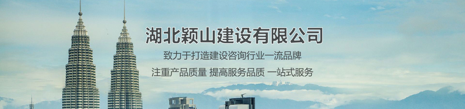 湖北颖山建设有限公司